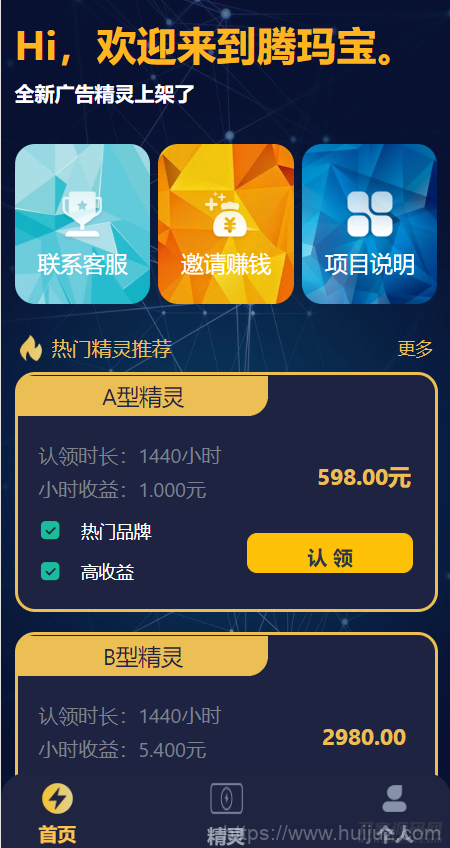 最新艾出行广告精灵挂机源码插图1