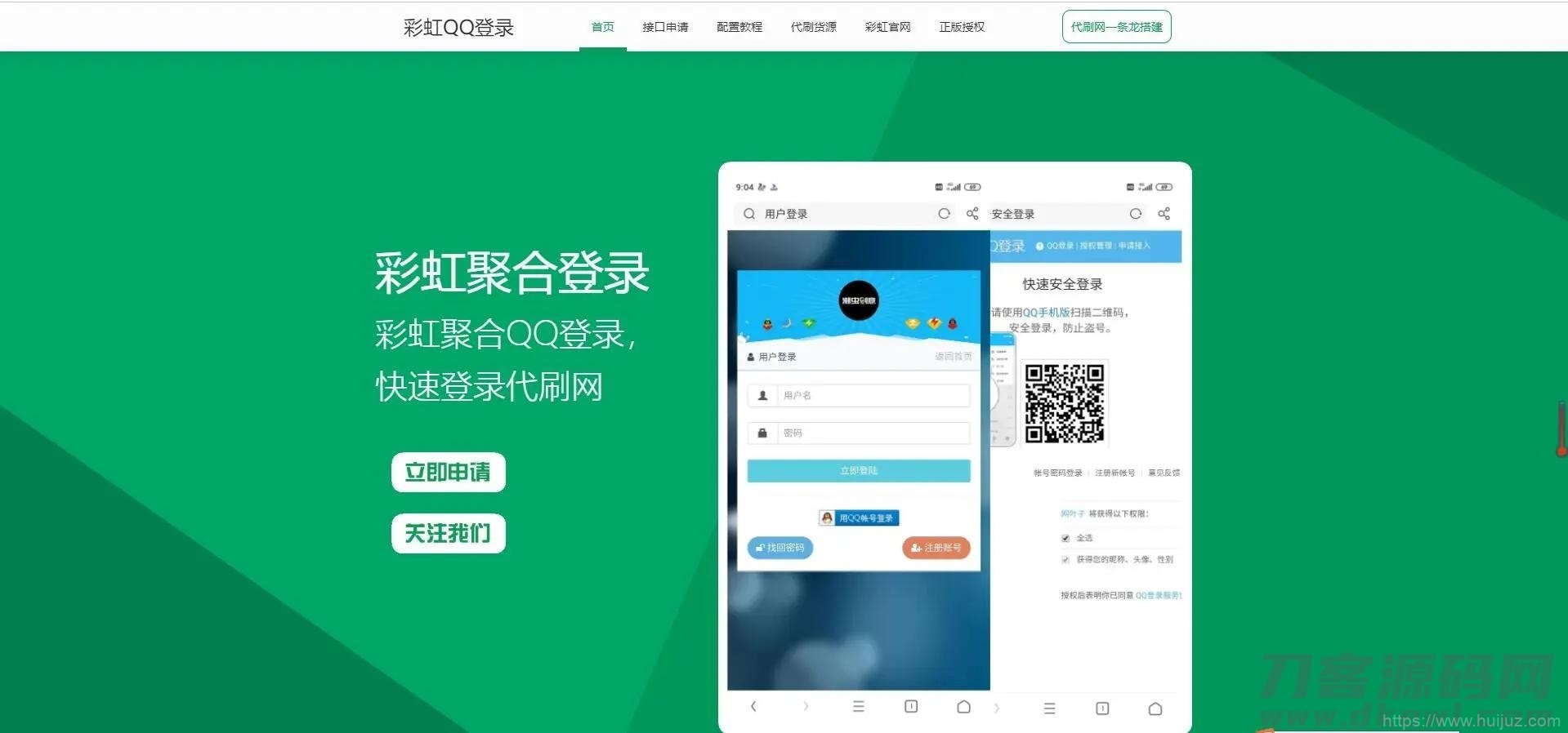 彩虹聚合快速登录中转API程序源码插图1