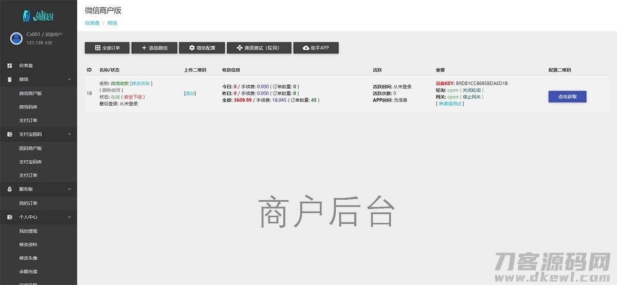 海豚码支付系统 APP监控支付码免签跑分系统源码插图3