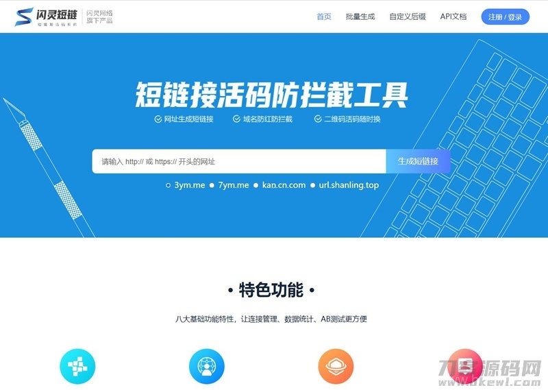 闪灵短域名源码-微信QQ域名防封防拦截系统插图1