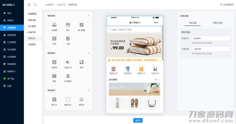 萤火商城 V2.0免费开源版源码插图5