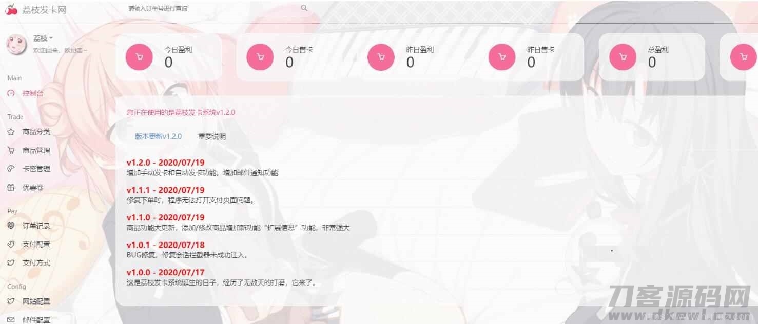 荔枝发卡 v2.0/集成当面付+扩展信息功能/发卡系统源码/二次元风格发卡系统php源码插图3