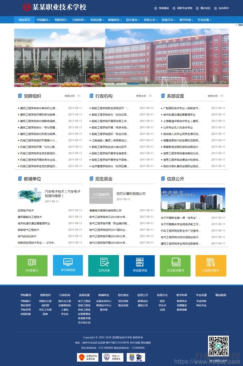 高等院校学院学校类网站源码 政府单位学院学校网站织梦模板(带手机版数据同步)插图1