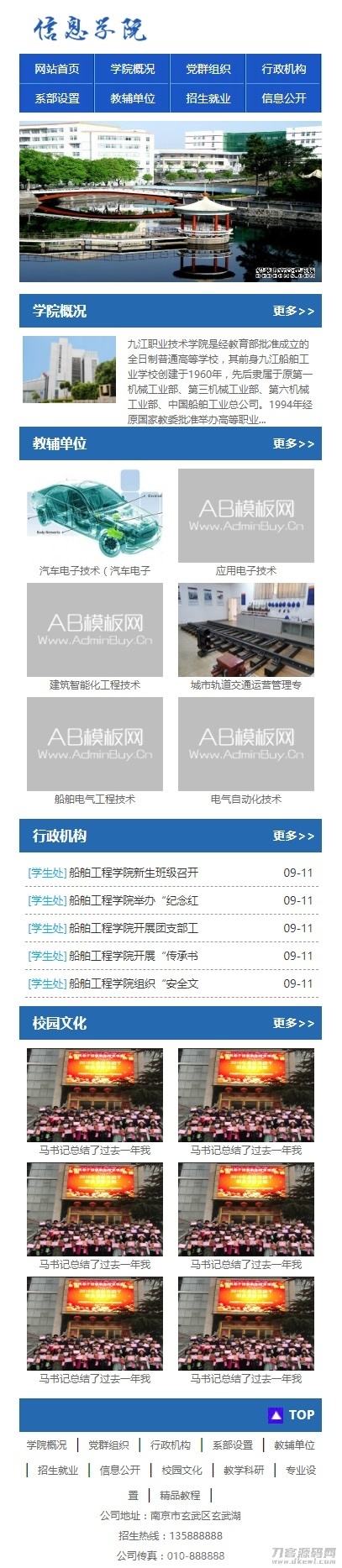 高等院校学院学校类网站源码 政府单位学院学校网站织梦模板(带手机版数据同步)插图5