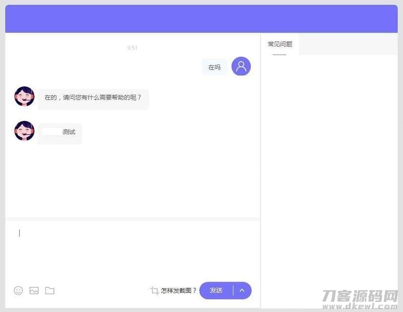PHP客服系统开源源码3.6 带评价功能插图1