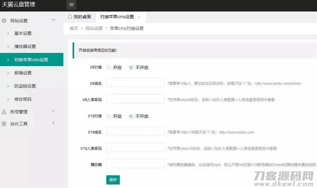 天翼云解析工具-获取文件直链PHP源码插图1