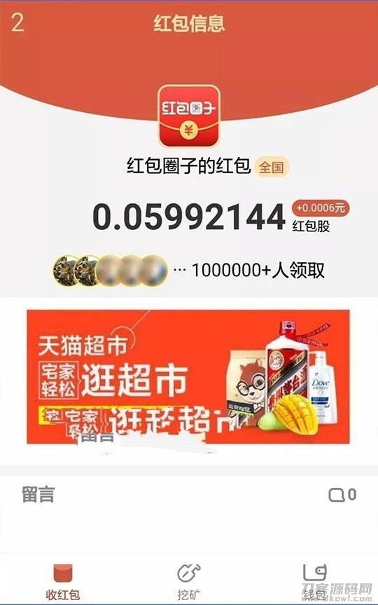抢红包+红信圈+全民推+人脉资源共享平台插图5