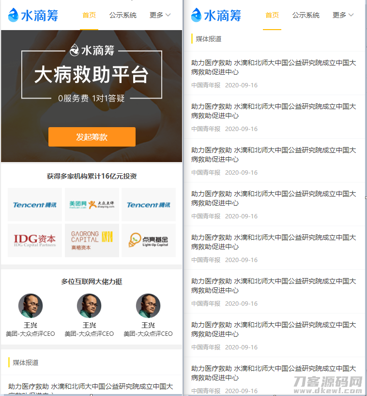 高仿水滴筹源码,全开源uniapp+fastadmin开发插图1