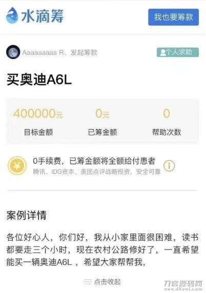 高仿水滴筹源码,全开源uniapp+fastadmin开发插图3