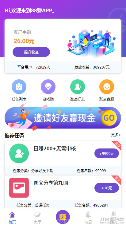 仿悬赏猫牛帮任务平台源码完美运营站长亲测支持封装APP插图1