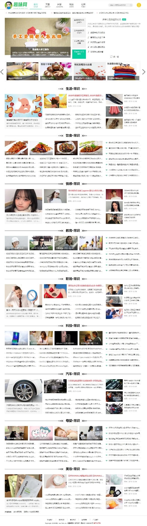 仿新版《趣味网》视频文章问答综合网站源码_帝国CMS7.5插图1