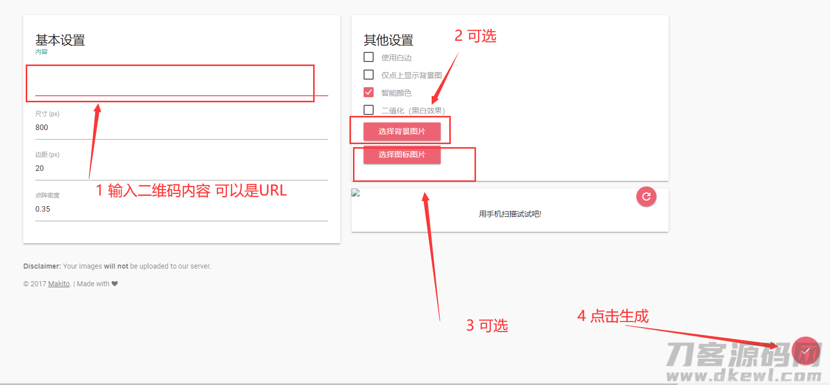 个性二维码生成源码，给二维码带背景图片插图1