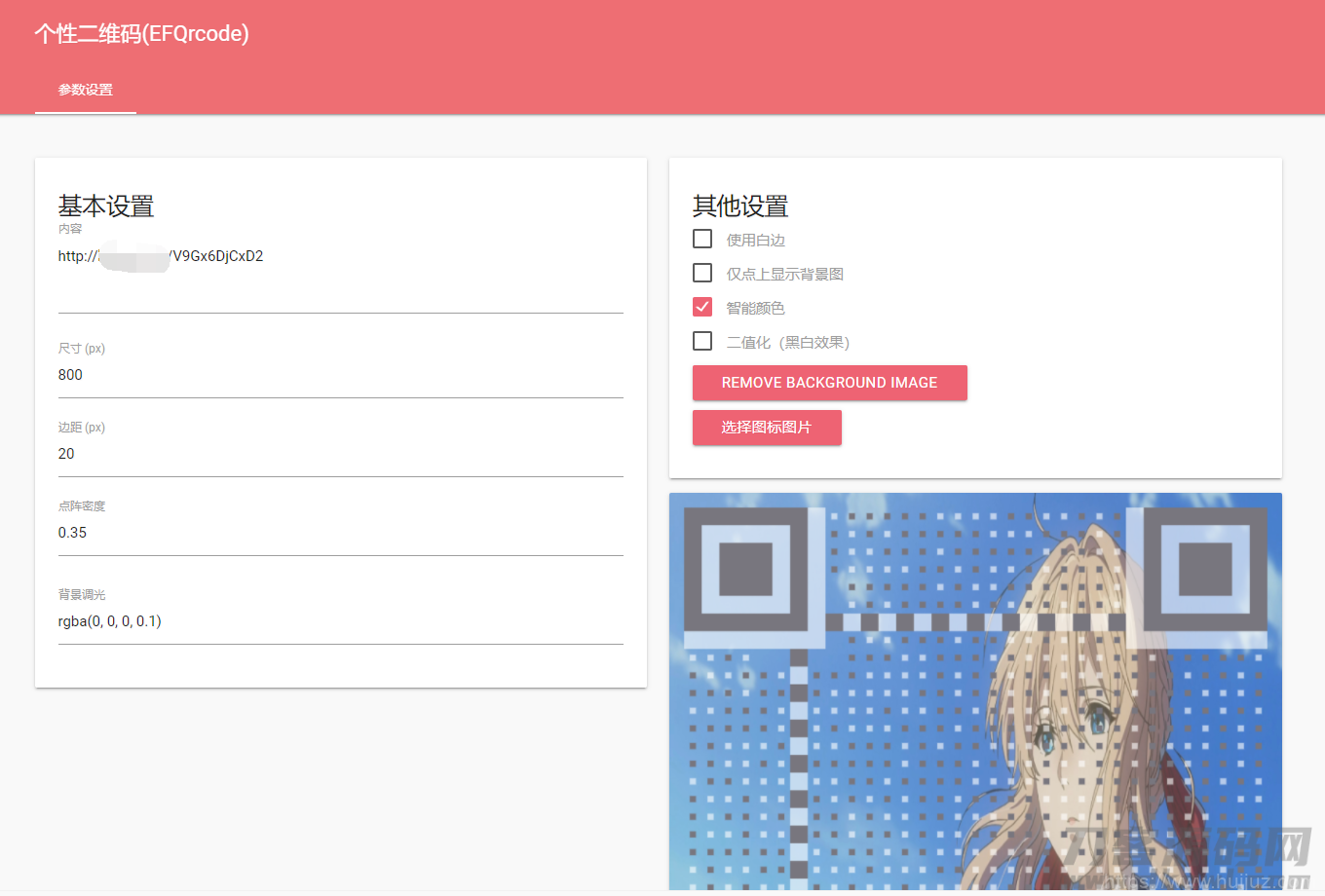 个性二维码生成源码，给二维码带背景图片插图3