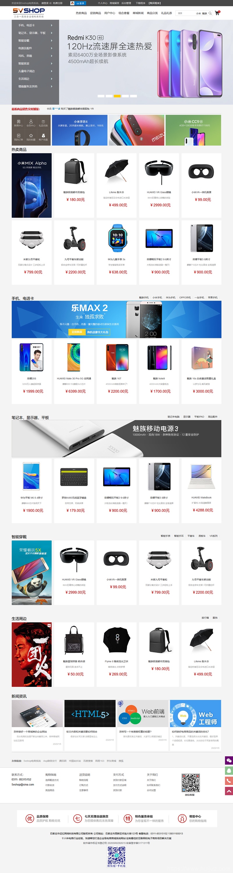 5vShop商城系统源码 v2.2.5插图1