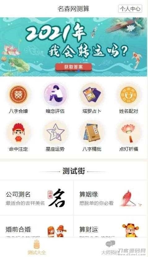 2021年算命完整源码/付费测算源码/星座运势/塔罗牌/牛年运程/宝宝起名/姻缘最新php程序插图1