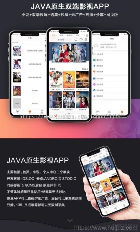 2021苹果CMSV10 JAVA原生影视双端修改版源码：影视APP投屏附安装教程插图3