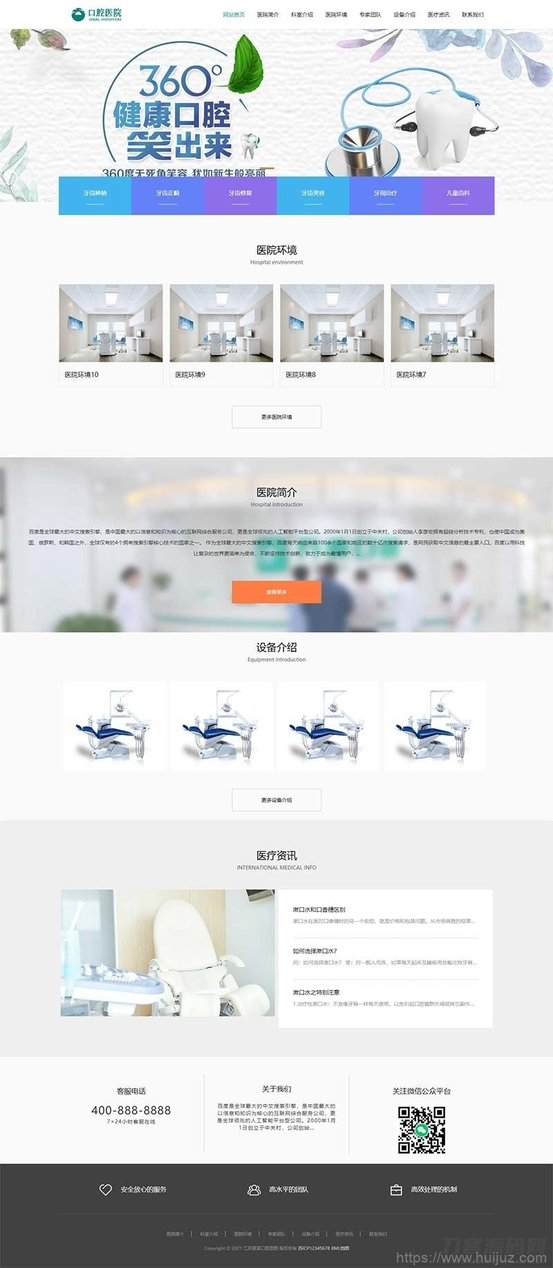 响应式口腔医院医疗门诊机构网站模板 自适应手机端 | 织梦插图1