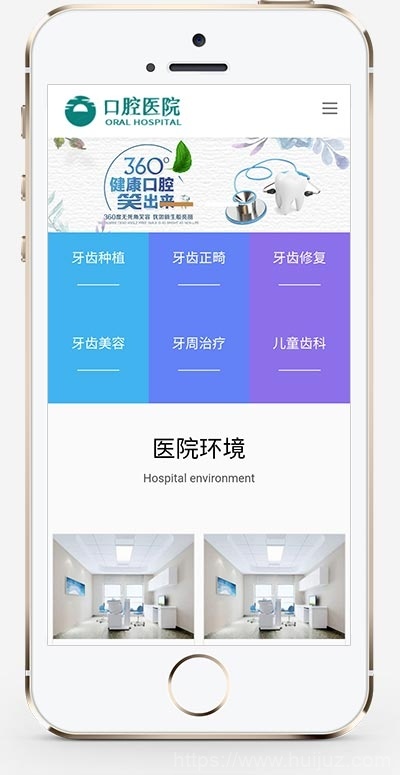 响应式口腔医院医疗门诊机构网站模板 自适应手机端 | 织梦插图3