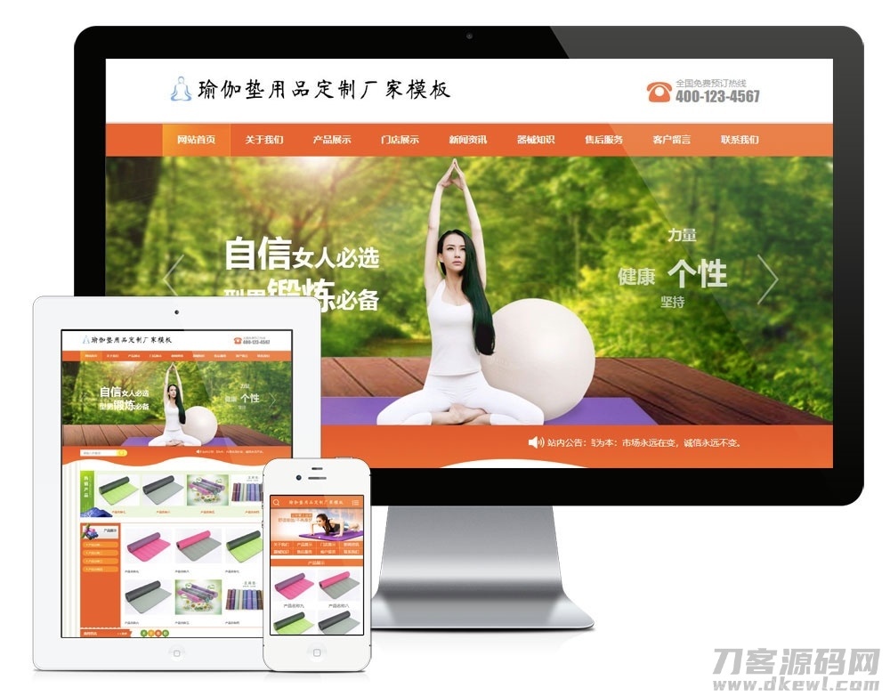 易优cms橙色风格瑜伽垫用品订制厂家企业网站模板源码 带手机版插图1