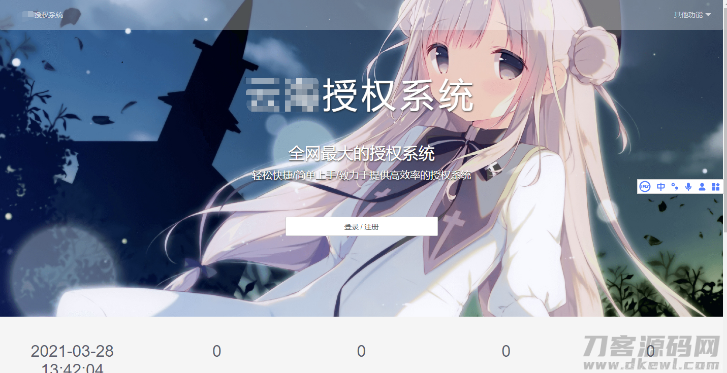 云海授权系统绿色版插图1