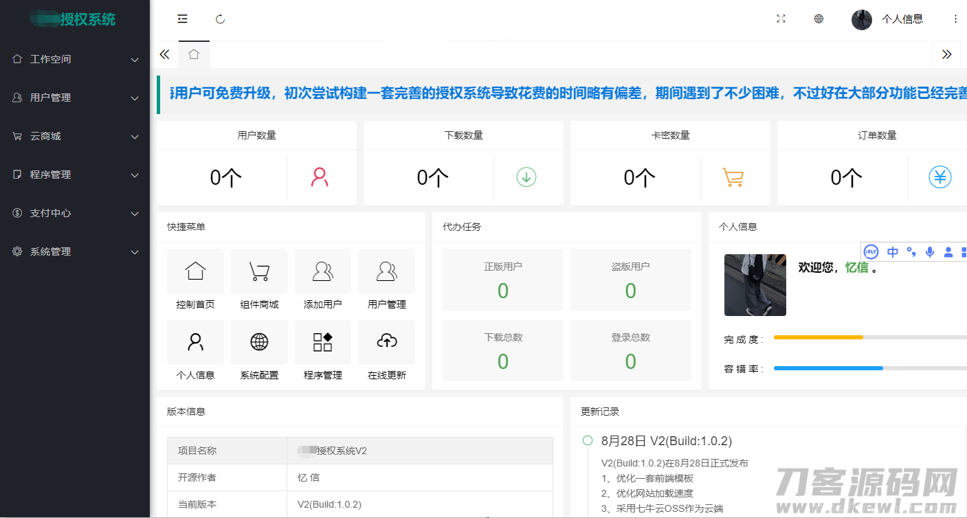 云海授权系统绿色版插图3