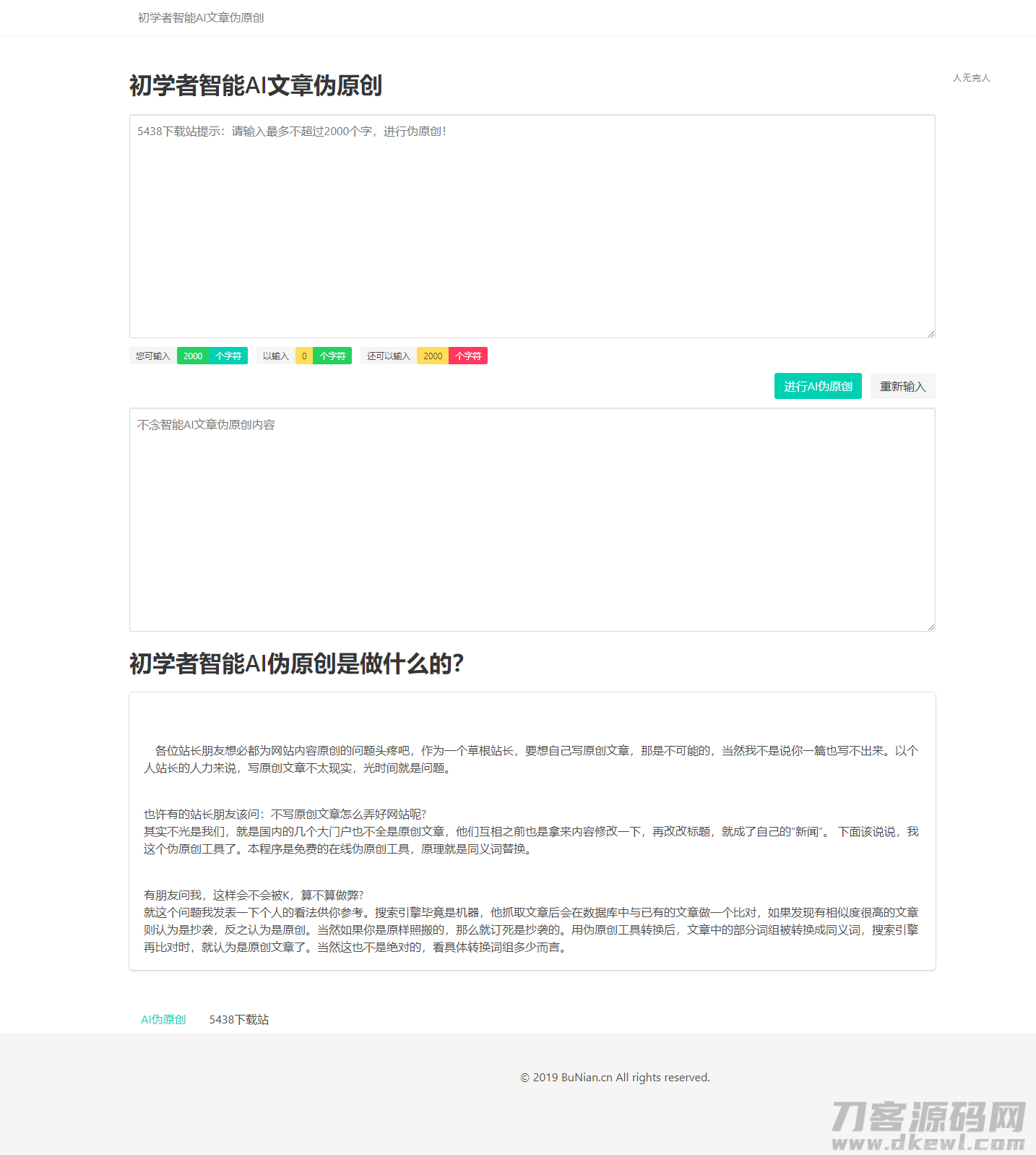 初学者智能A文章伪原创源码（站长必备）插图1