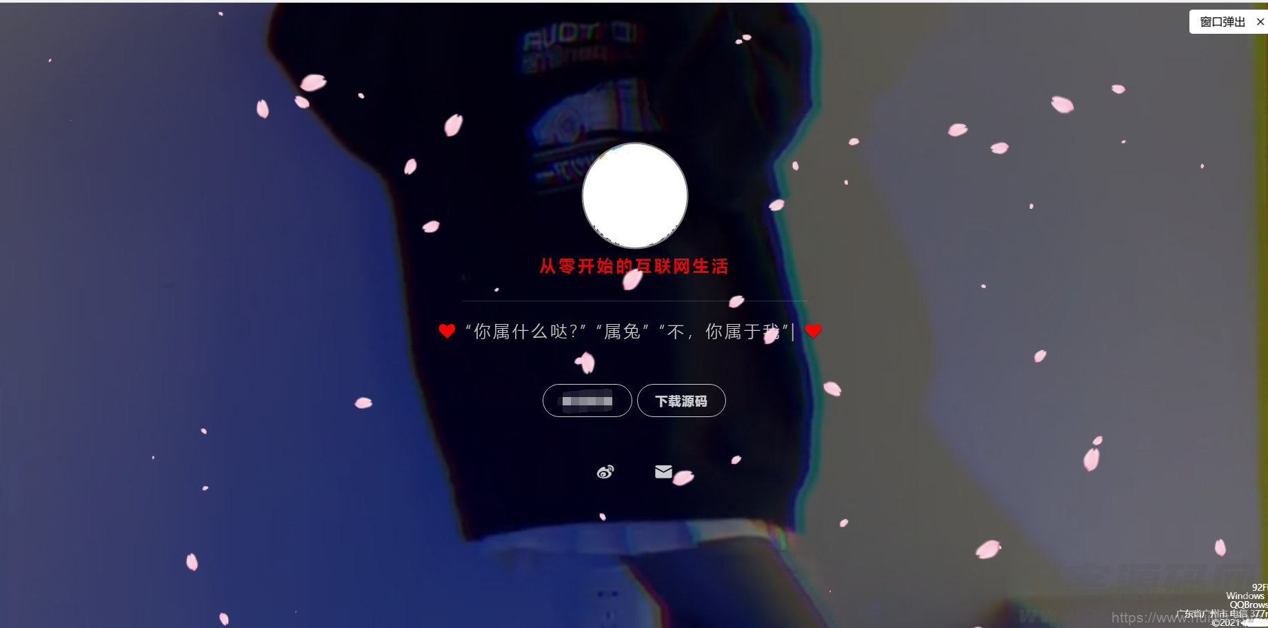 一款背景带视频的个人炫酷引导页源码插图3