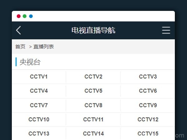 电视视频直播在线播放网站PHP源码V1.2插图1