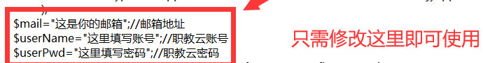 职教云自动签到PHP源码插图1
