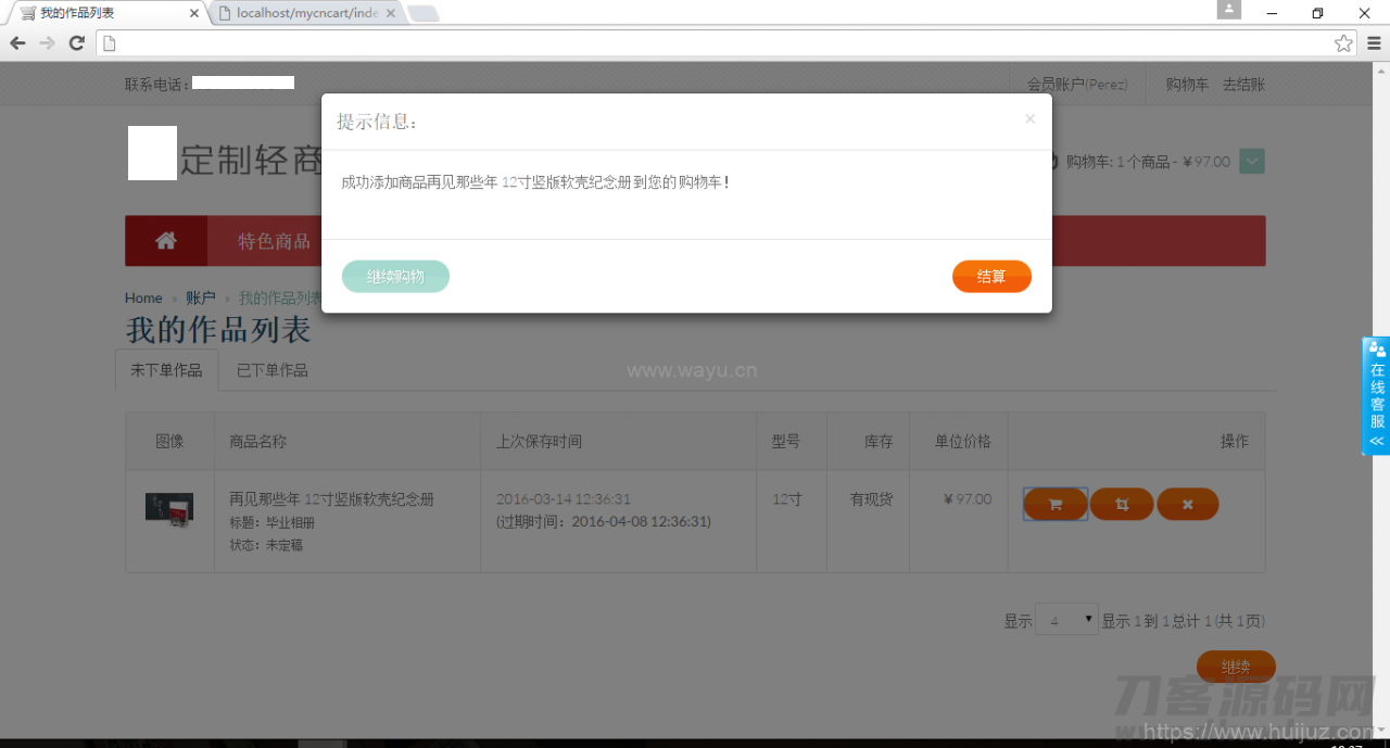 PHP在线定制商城网站源码V3.0插图3