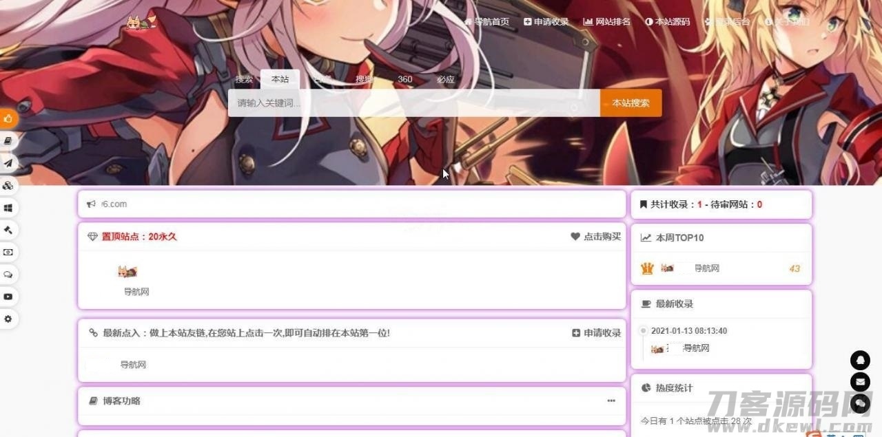 孜然网址导航系统源码v1.0插图3