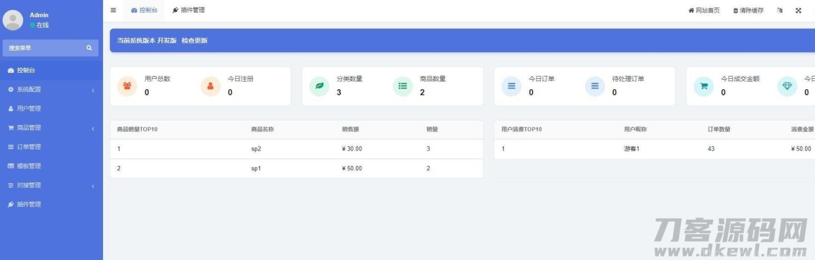 红盟云卡免费开源发卡系统插图1