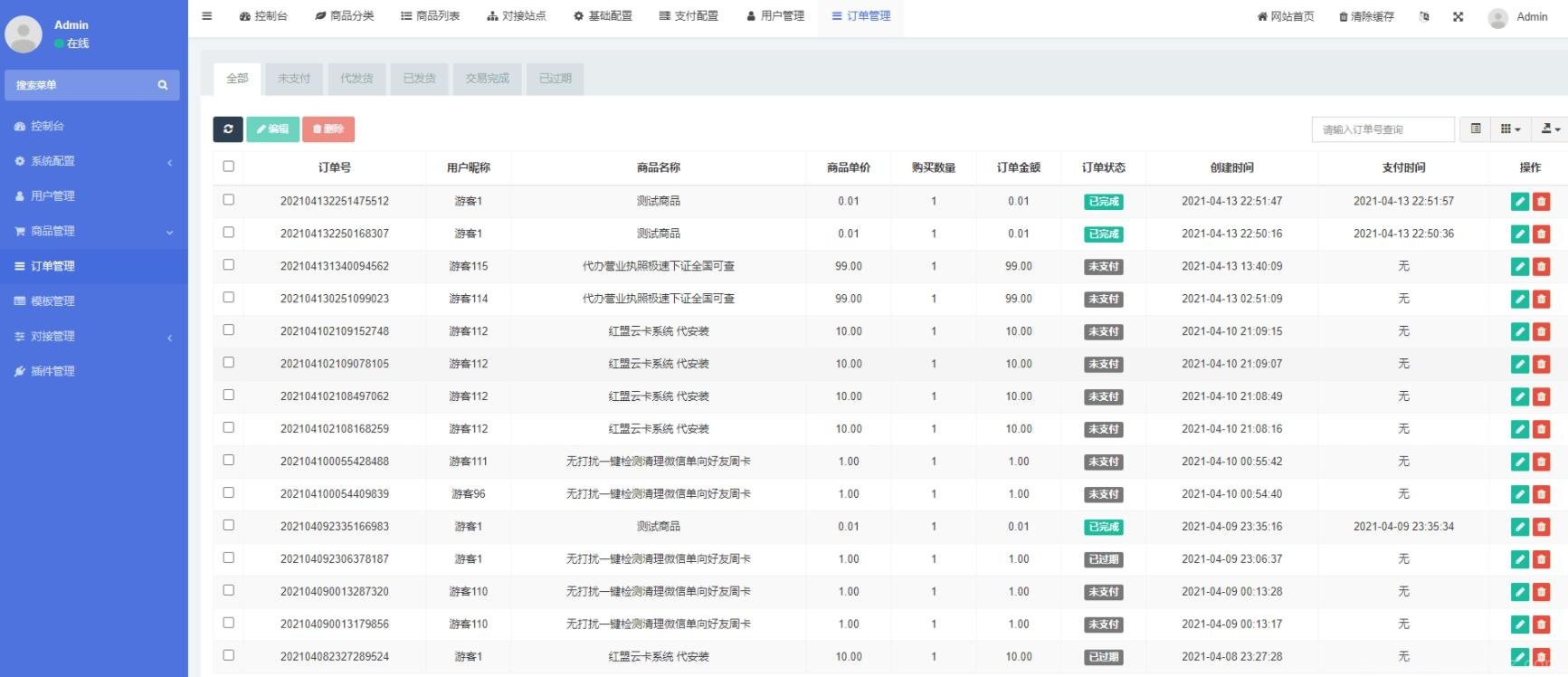 红盟云卡免费开源发卡系统插图3