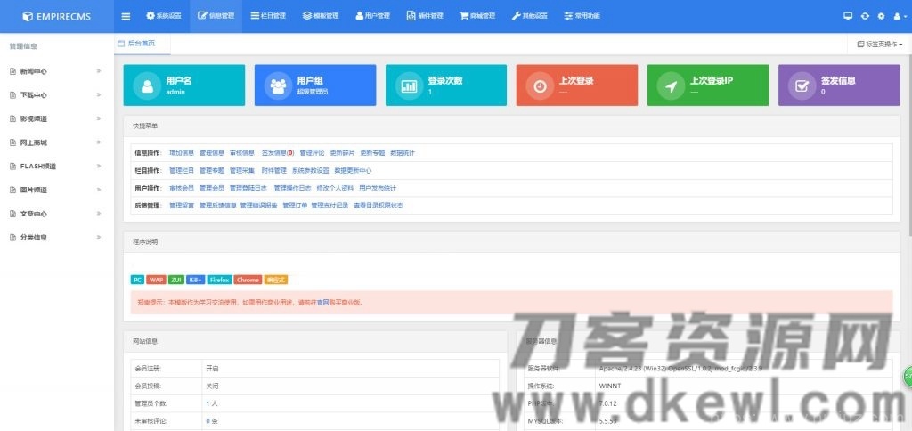 帝国CMS7.5后台模板美化版插图1