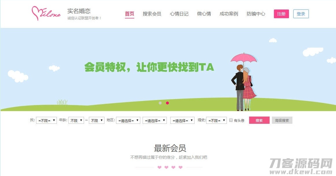 OElove婚恋交友系统插图1