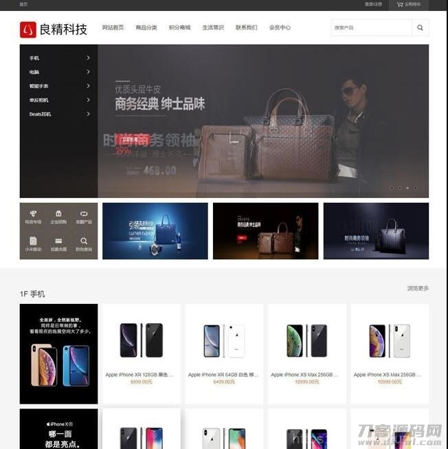 良精商城网店购物系统网站源码 v1.7.1,支持三级分销 PC+移动端+微网站插图1