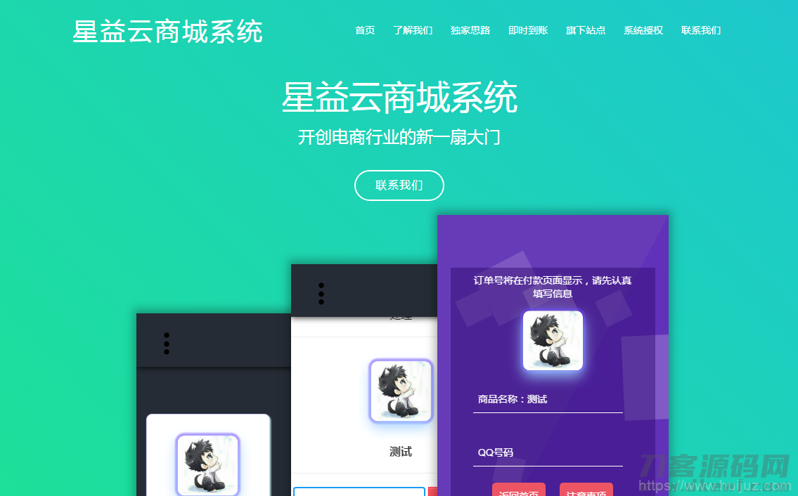 星益商城系统html网站源码插图1