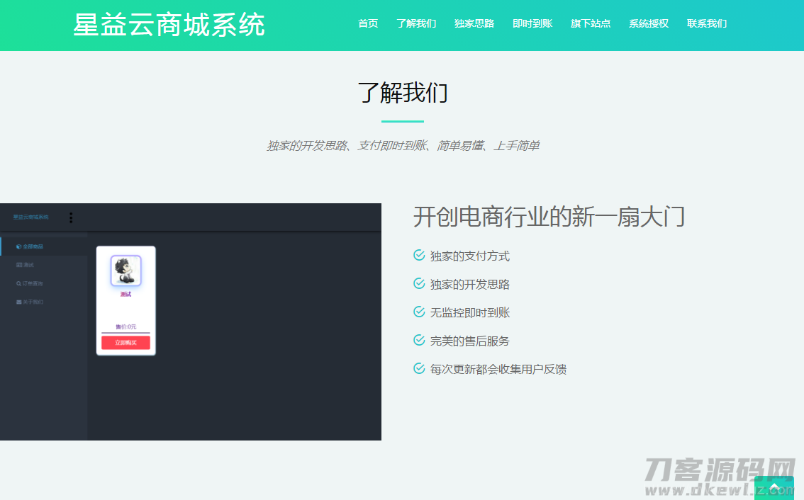 星益商城系统html网站源码插图3