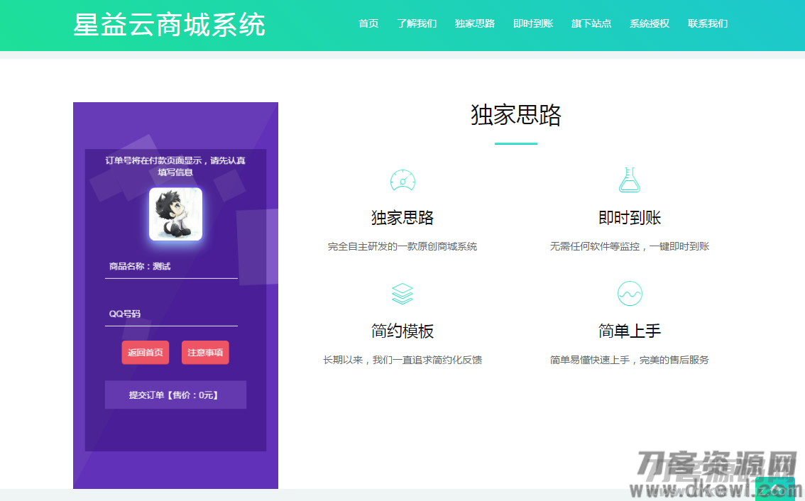 星益商城系统html网站源码插图5
