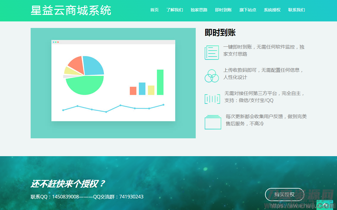 星益商城系统html网站源码插图7