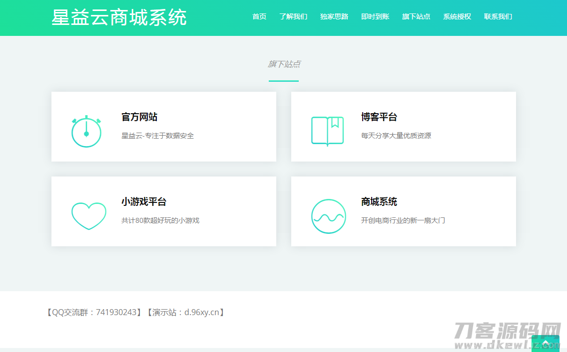星益商城系统html网站源码插图9