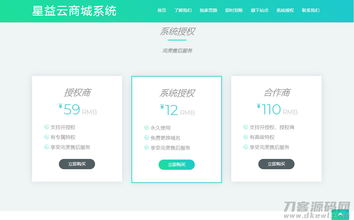 星益商城系统html网站源码插图11