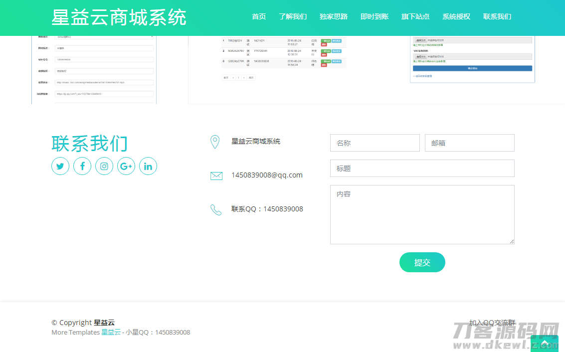 星益商城系统html网站源码插图13