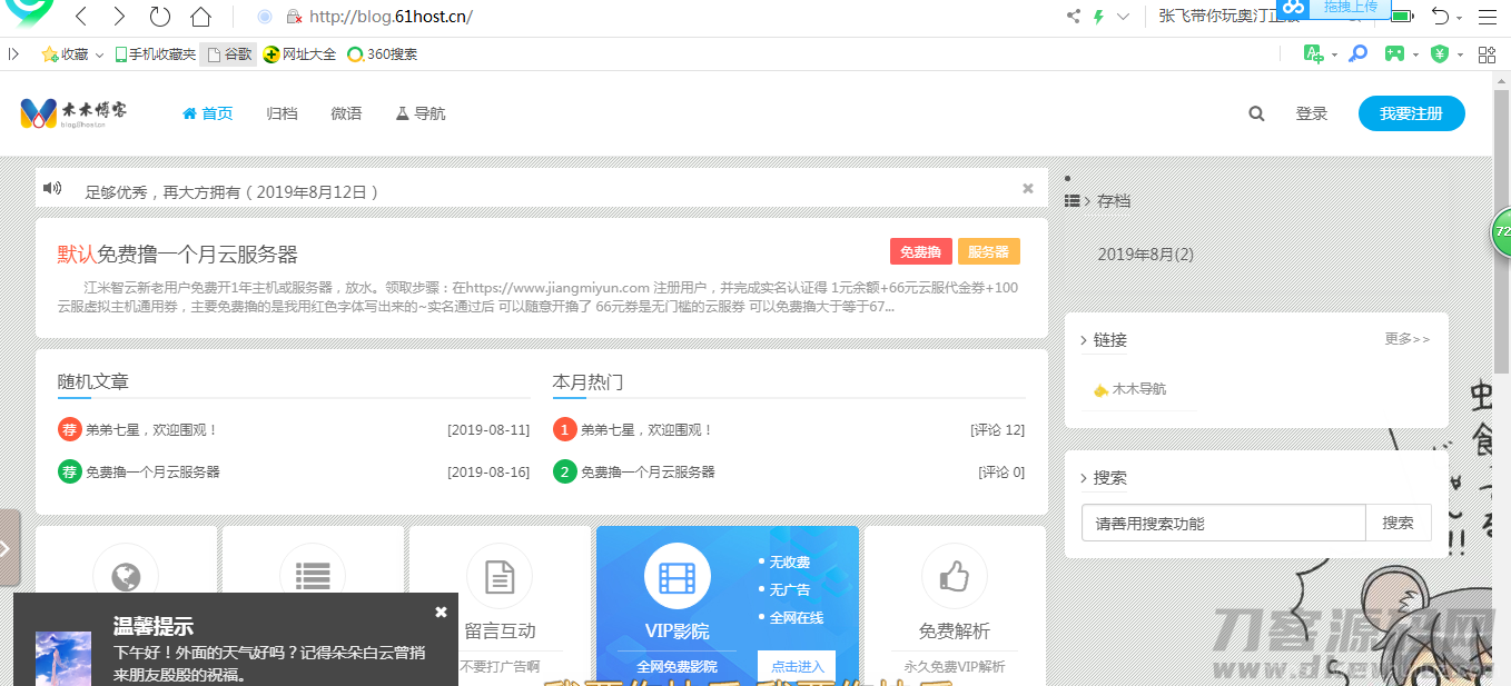 Emlog博客模板附加插件合集插图1
