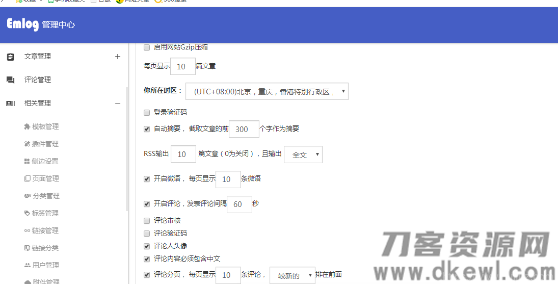 Emlog博客模板附加插件合集插图5
