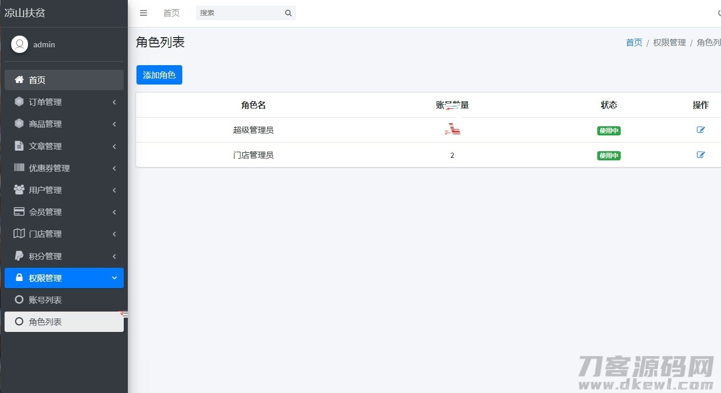 php网站后台角色管理系统源码插图1