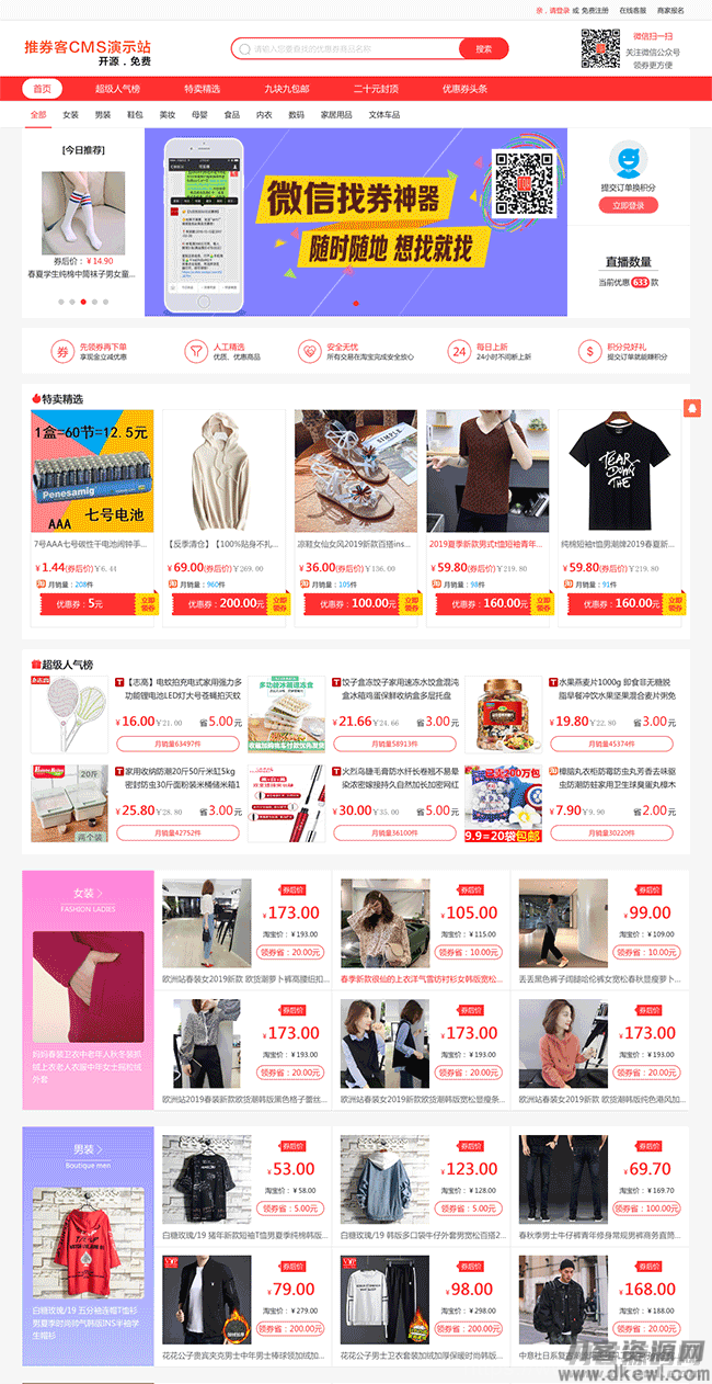 推券客CMS淘宝客优惠券程序源码 v3.6.1插图1