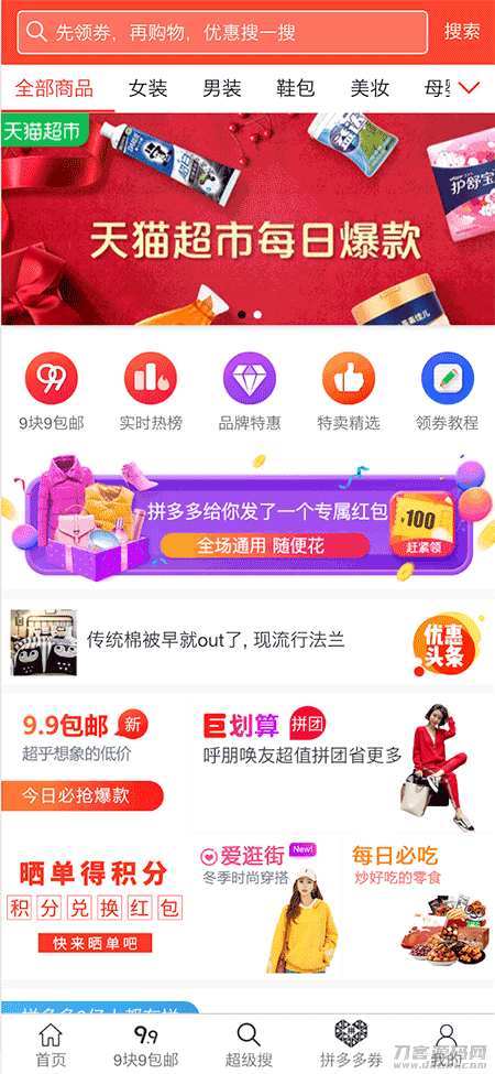 推券客CMS淘宝客优惠券程序源码 v3.6.1插图3