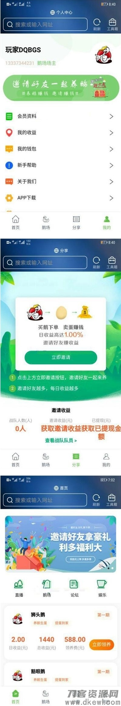 最新二开全新UI区块链共享鹅厂理财盘系统源码插图1