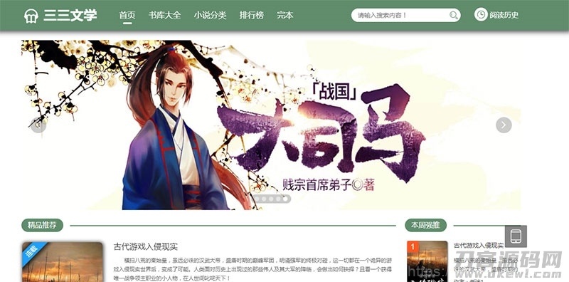 PTCMS可听书可下载的小说站源码 带自动采集和搭建视频教程插图1